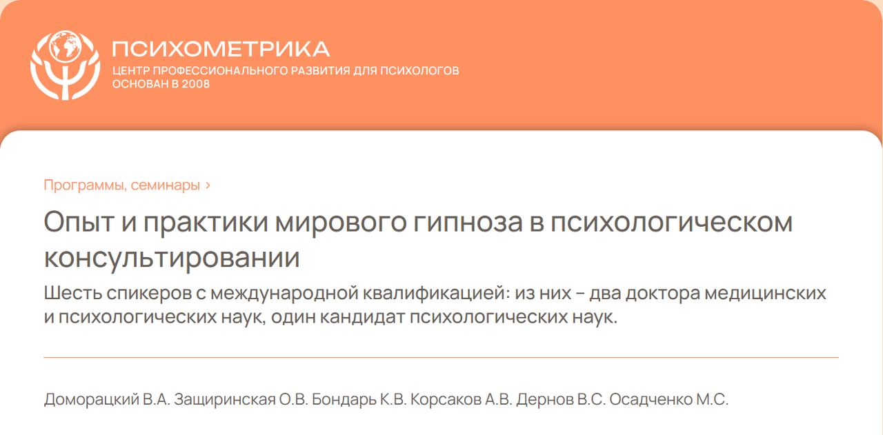 Психометрика / Кирилл Бондарь - Модуль 5. Гипнотерапия при кризисных состояниях и ПТСР