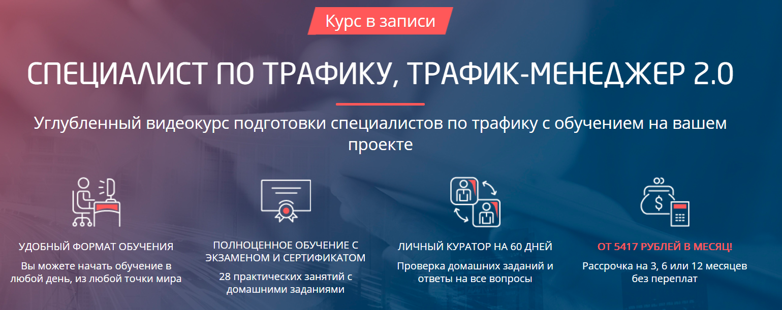 Convert Monster - Специалист по трафику, трафик менеджер 2.0