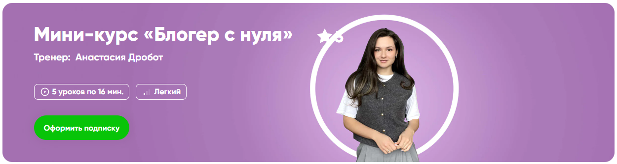 Fitstars - Анастасия Доброт ― Блогер с нуля