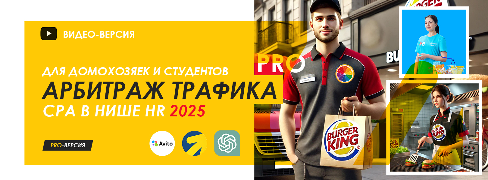 Арбитраж трафика для домохозяек Pro / Petr009 - CPA HR - 2025 (обновленный)