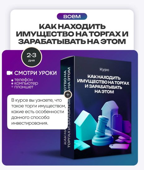 Pro.Finansy - Ольга Гогаладзе ― Как находить имущество на торгах и зарабатывать на этом