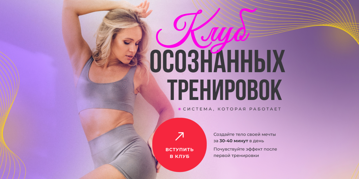 Анастасия Лунегова - Клуб осознанных тренировок (Февраль 2025)