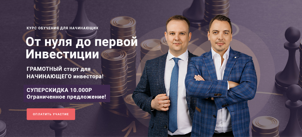 xelius.pro / Дмитрий Черёмушкин, Дмитрий Донецкий - От нуля до первой Инвестиции