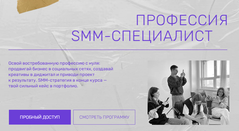Профессия SMM / О'Смысле - специалист (2025) [Тариф Свой темп]