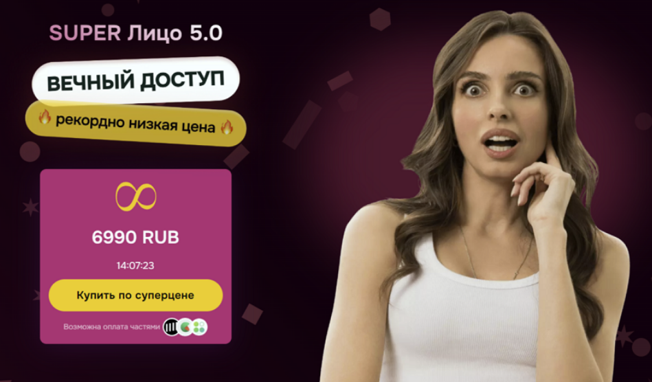 Анастасия Бурдюг - Super лицо 5.0
