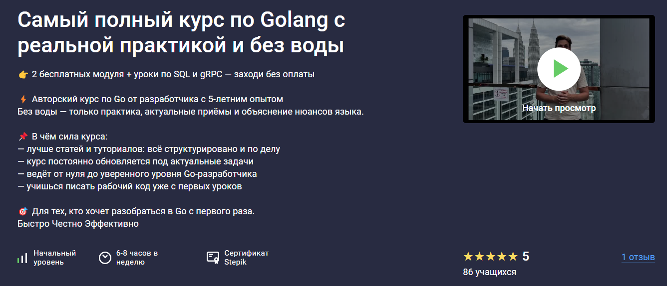 Леонид Ченский ― Go с нуля: выучи golang, напиши Telegram / Stepik - бота и пройди собес