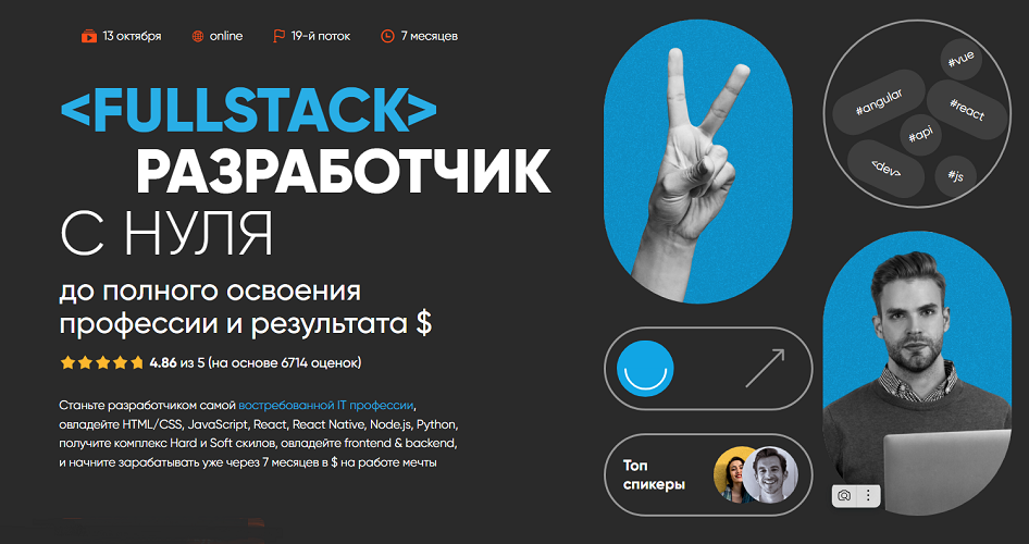 Genius Space - Fullstack разработчик с нуля