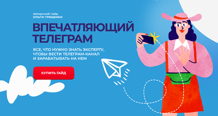 Ольга Грищенко - Впечатляющий телеграм