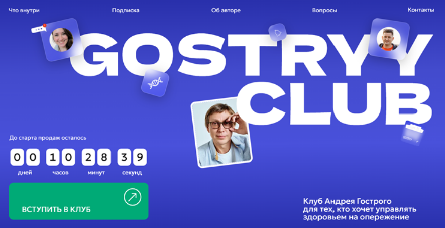 Андрей Гострый - Gostryy club. Ноябрь