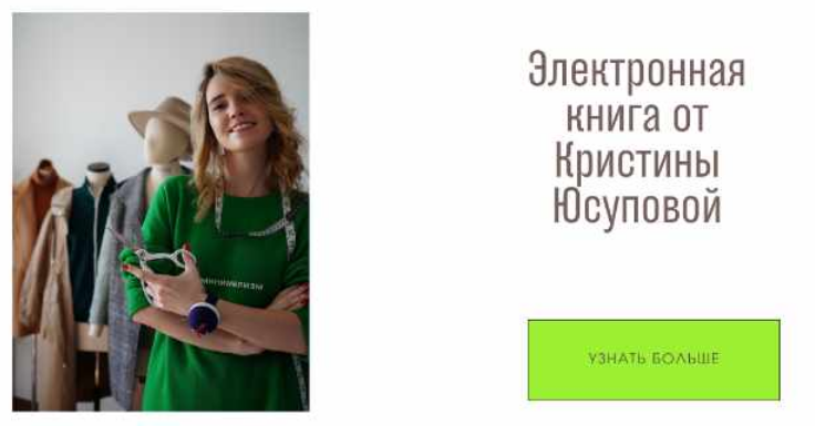 Шитье / Кристина Юсупова - Электронная книга Studio.Yusupova. Май - Октябрь