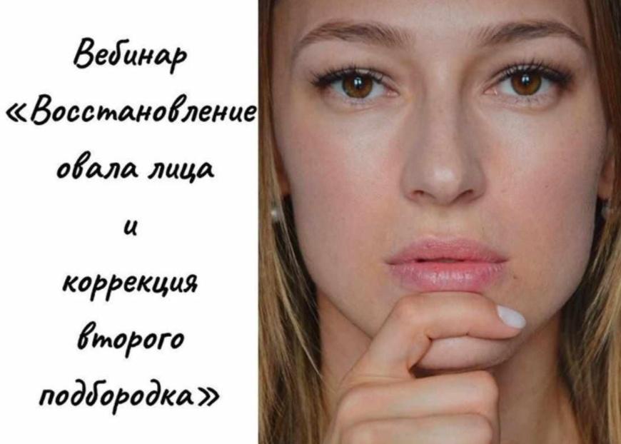 Елена Данникова - Восстановление овала лица и коррекция второго подбородка