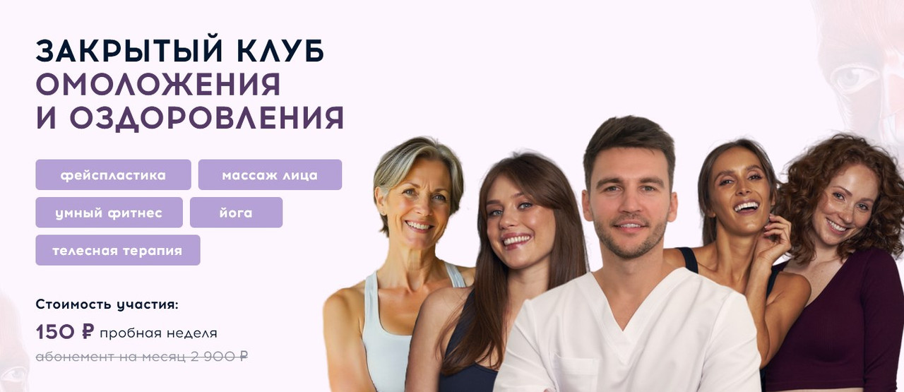 Алесь Улищенко - Закрытый клуб омоложения и оздоровления. Июль 2025