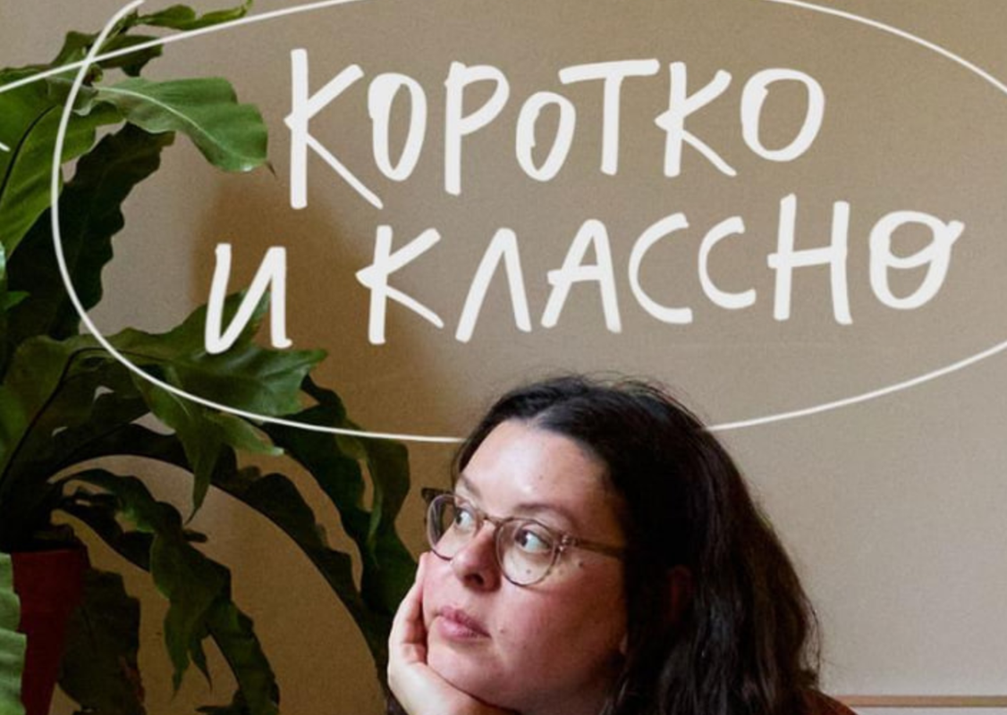 Ия Гаас - Практикум про блогерский текст Коротко и классно