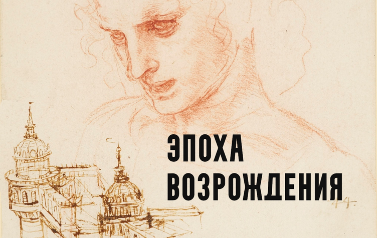 Константин Михайлов - Эпоха Возрождения. Лекция 3. Князья и тираны