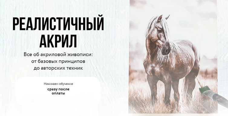Matita / Мария Сергеева - Реалистичный акрил. Тариф Базовый