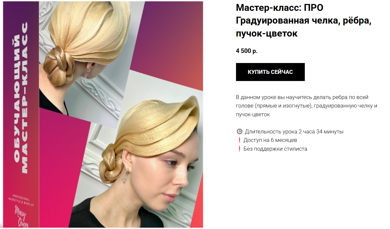 Мария Моисеева - Градуированная челка, рёбра, пучок-цветок. Женская бальная прическа