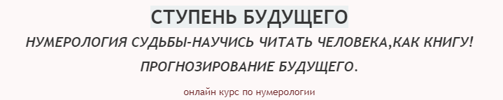 Екатерина Торопина - Нумерология судьбы- научись читать человека, как книгу. Прогнозирование будущего.