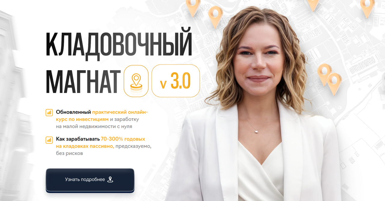 Наталья Ардонская - Кладовочный магнат V3.0. Тариф Энтузиаст