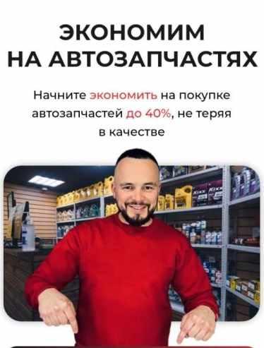 Константин Волков - Экономим на автозапчастях