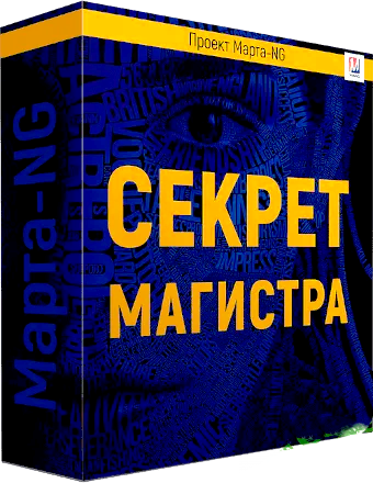 Марта Николаева-Гарина - Целебный сеанс самоисцеления, 2018