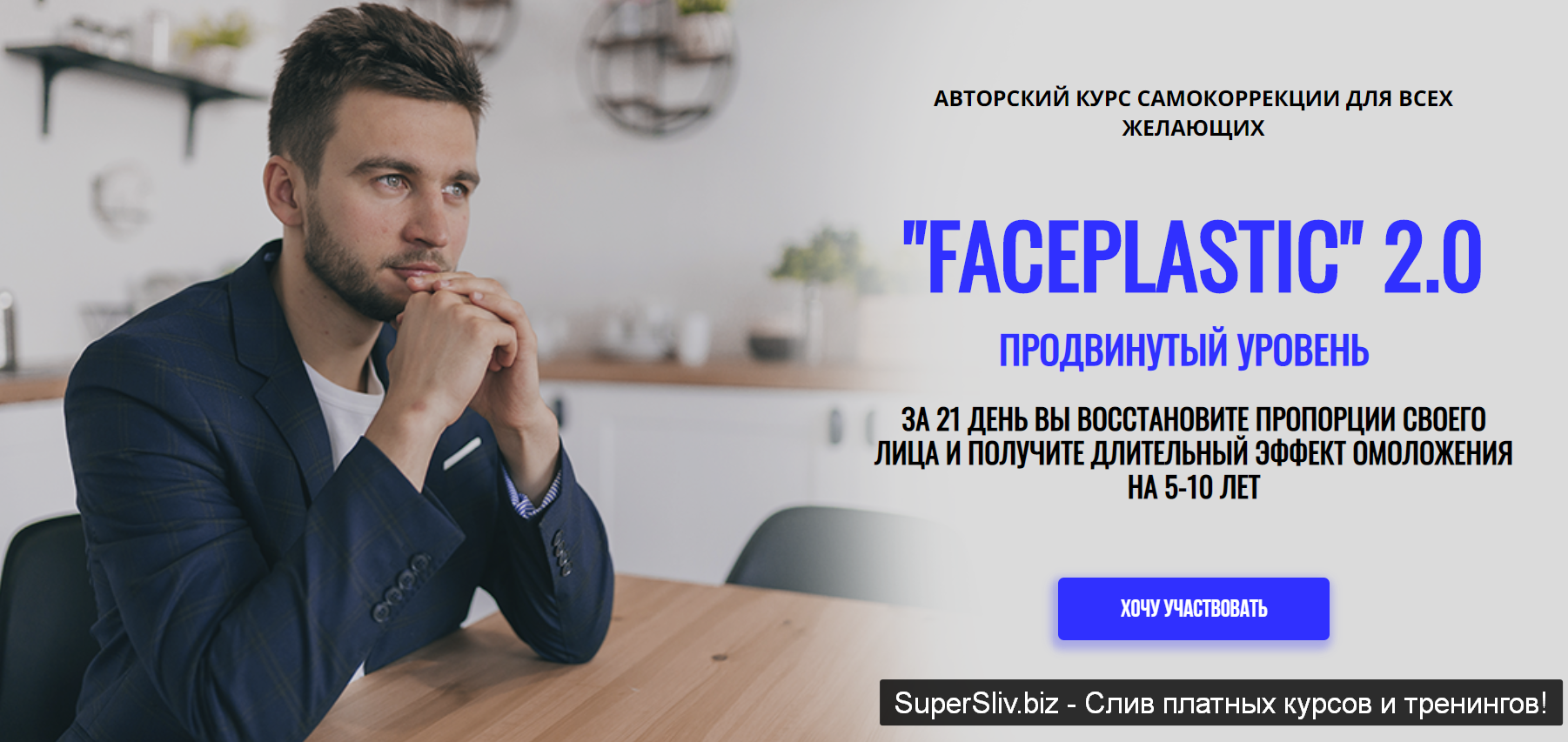 Faceplastic / Алесь Улищенко - 2.0. Продвинутый уровень