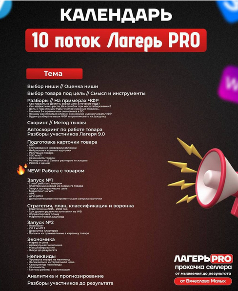 Вячеслав Малых - Лагерь PRO 10.0. Тариф Иду один. Май