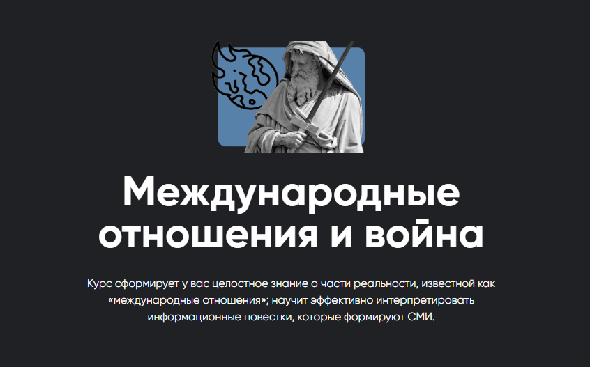Apeiron - Павел Щелин → Международные отношения и война. Занятие 1 и 2