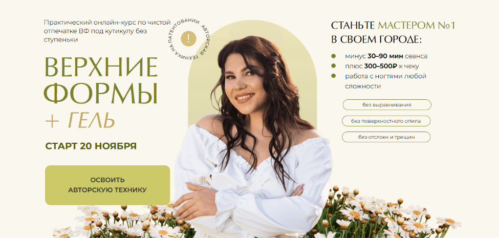 Алена Надеина - Верхние формы + гель. Тариф Базовый