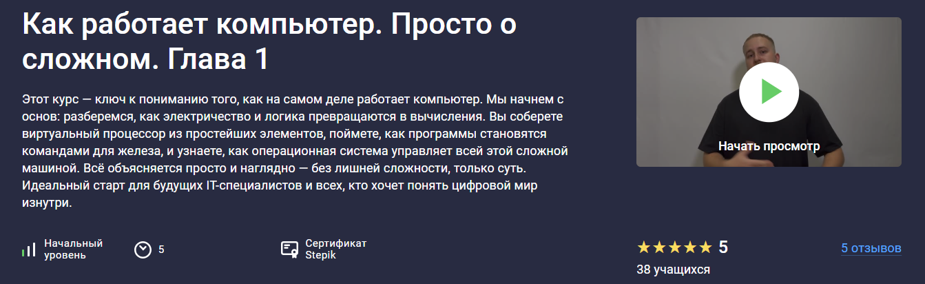 Stepik - IT Extra → Как работают компьютерные сети. Просто о сложном. Глава 1