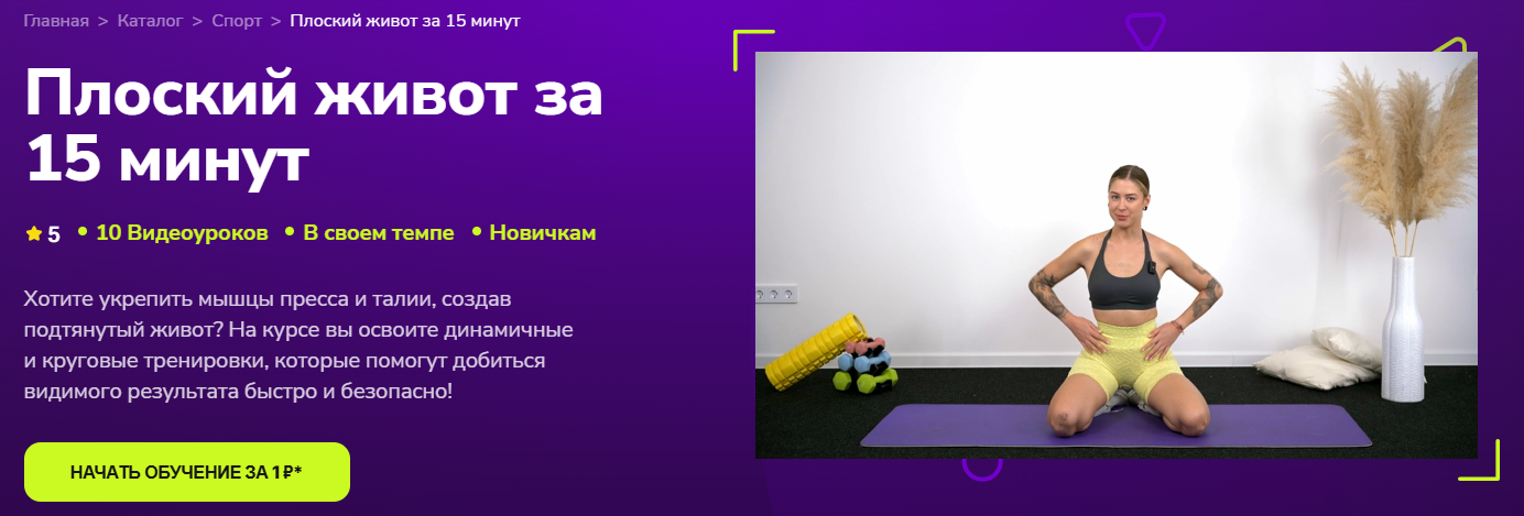 TutorPlace - Анастасия Княгинина → Плоский живот за 15 минут
