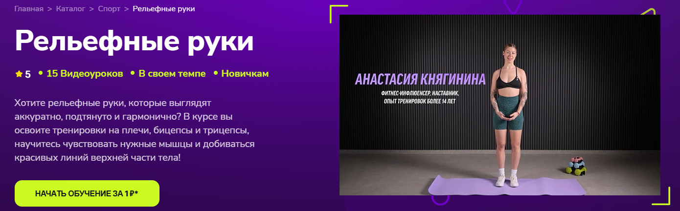 TutorPlace - Анастасия Княгинина → Рельефные руки