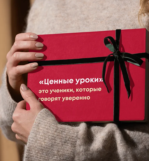 Ценные уроки. Экспресс / Анита Модестова - курс для репетиторов иностранных языков