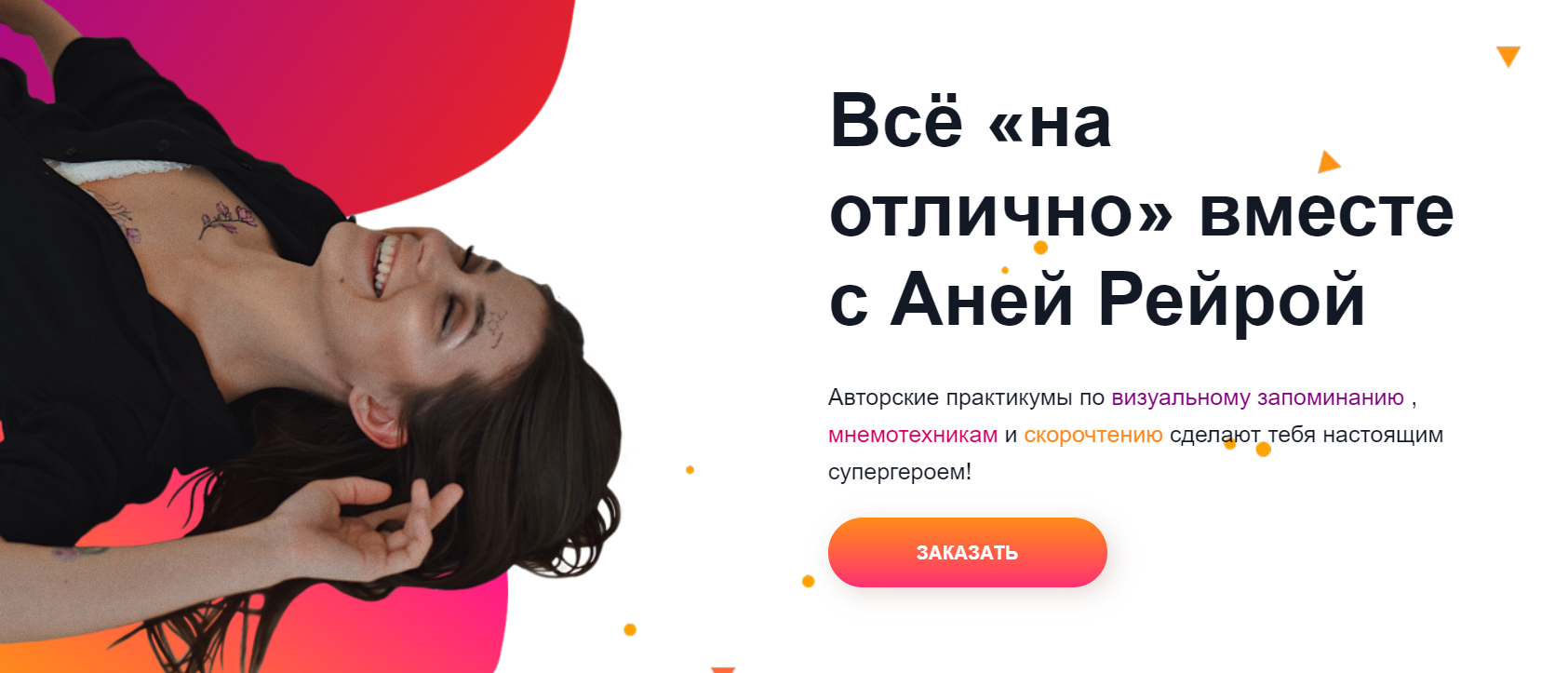 Анна Рейра - Скорочтение и мнемотехники