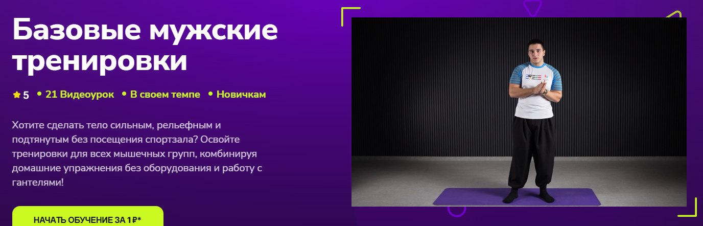 Анис Суф Эль / TutorPlace - Жил → Базовые мужские тренировки