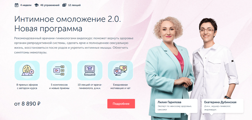 Ревитоника / Л. Гарипова, Е. Дубинская - Интимное омоложение 2.0. Новая программа