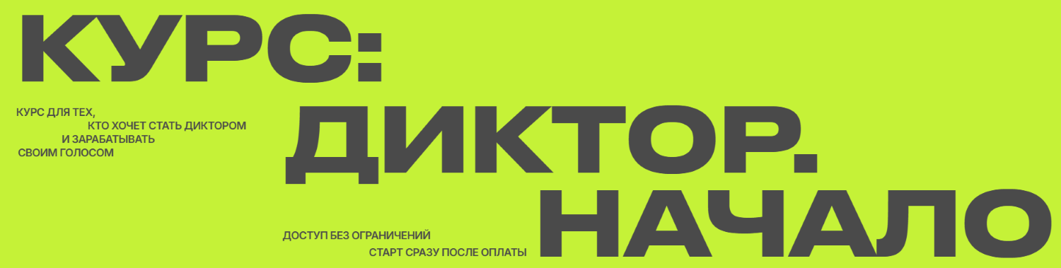 Антон Киреев - Диктор. Начало