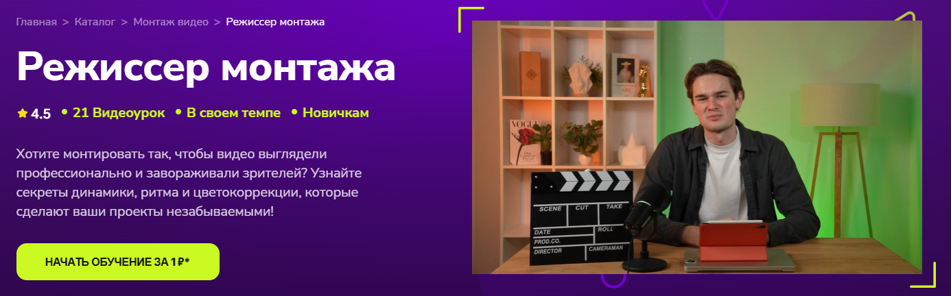 TutorPlace - Никита Долбнев → Режиссер монтажа