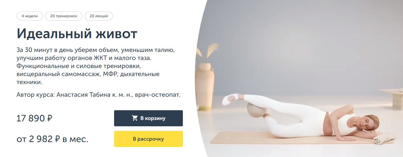 Ревитоника - Анастасия Табина ― Идеальный живот