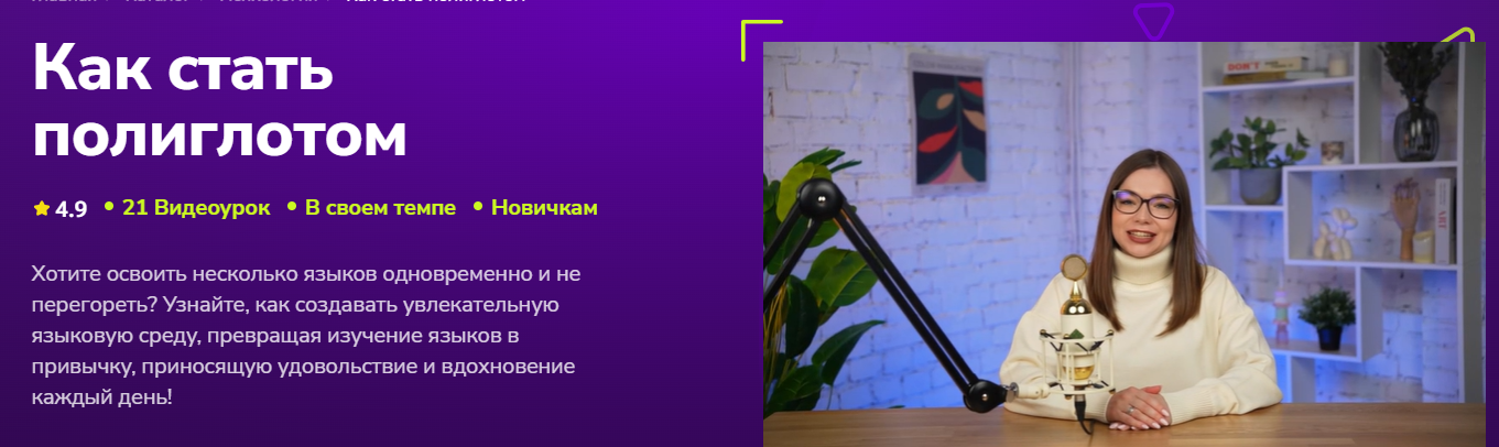 TutorPlace - Дарья Ширяева → Как стать полиглотом