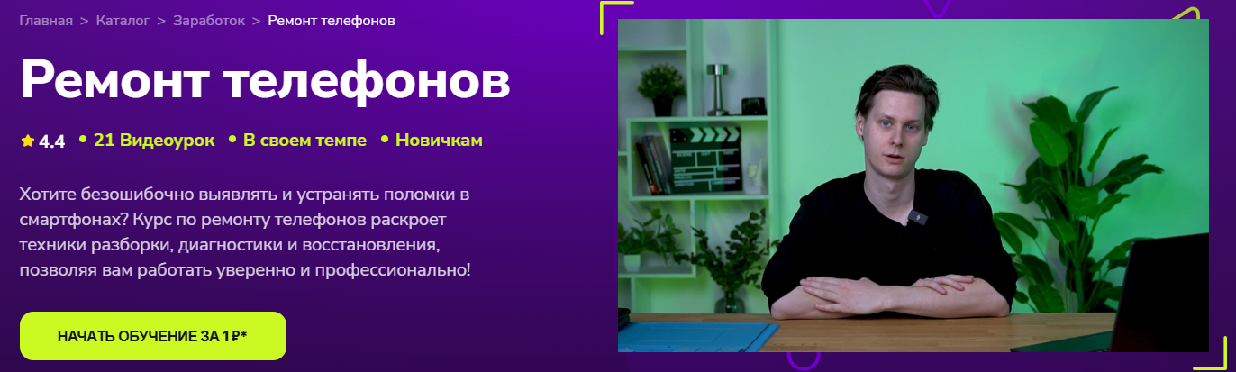 TutorPlace - Илья Басманов → Ремонт телефонов