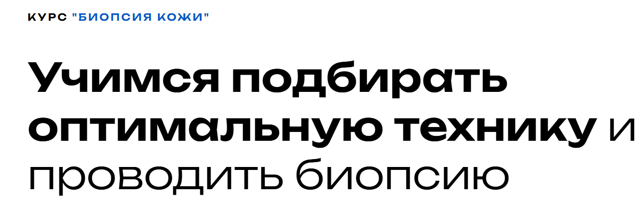 Анна Миченко - Биопсия кожи