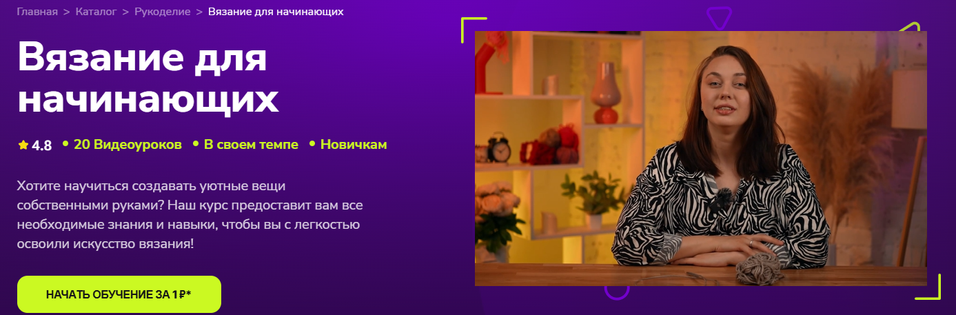 TutorPlace - Анастасия Мифтахова → Вязание для начинающих