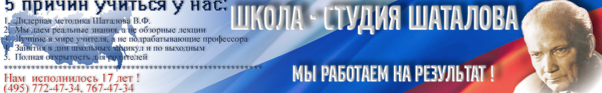 Школа Шаталова / Шаталов В.Ф. и Лысенкова С.Н. - Дошкольная подготовка. Обучение грамоте, каллиграфи