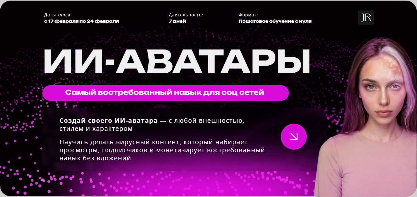 Юлия Родочинская - ИИ - аватары