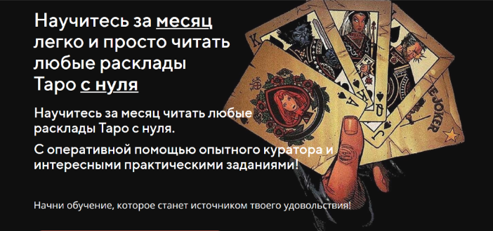 Евгения Север - Полный курс таро с нуля до раскладов