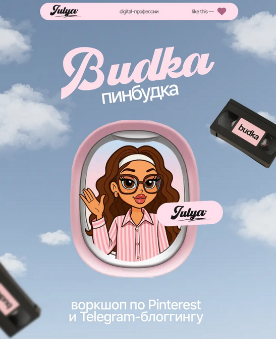 macvlia - Budka. Пинбудка