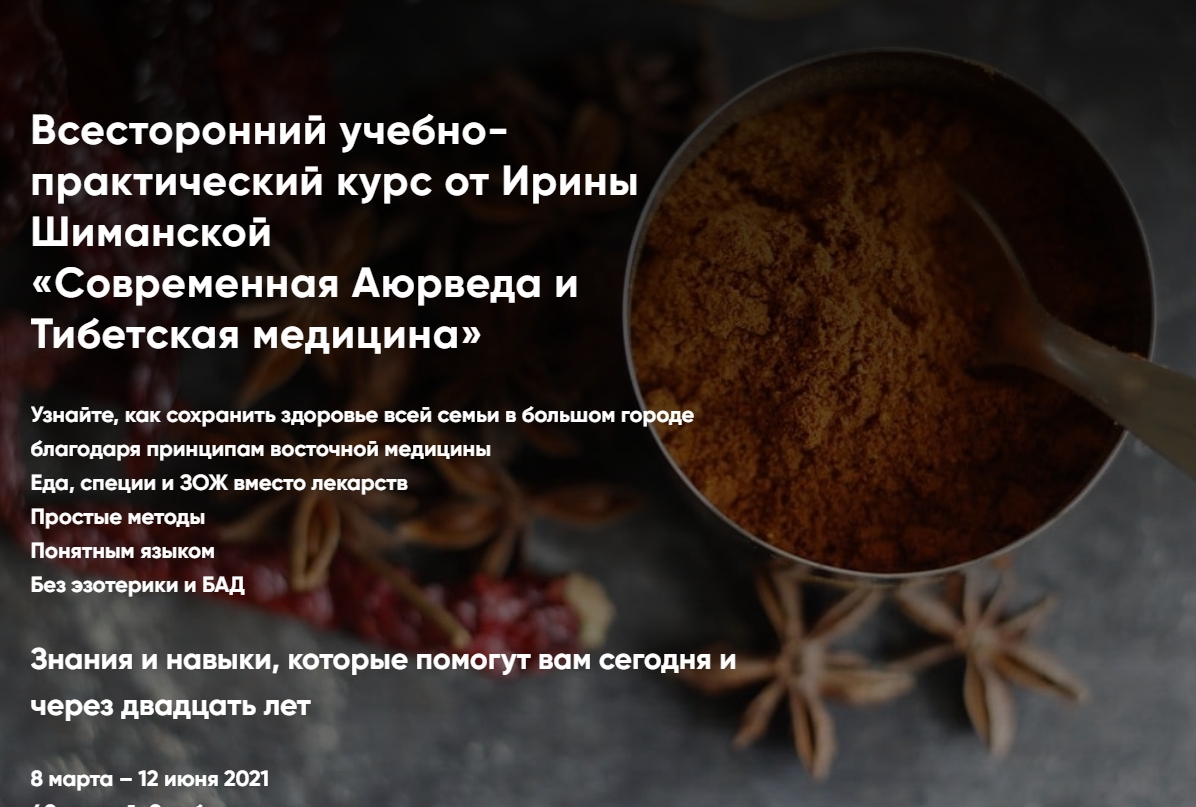 Ирина Шиманская / ‎Holistica - Современная Аюрведа и Тибетская медицина
