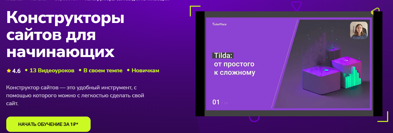 TutorPlace - Карина Титова → Конструкторы сайтов для начинающих