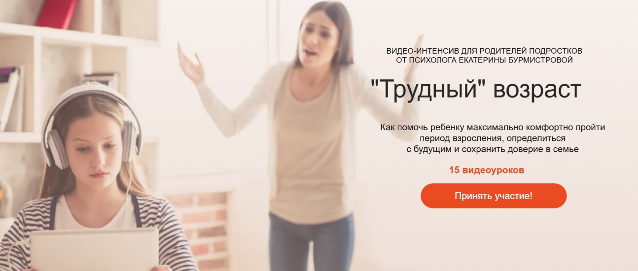 Екатерина Бурмистрова - Трудный» возраст