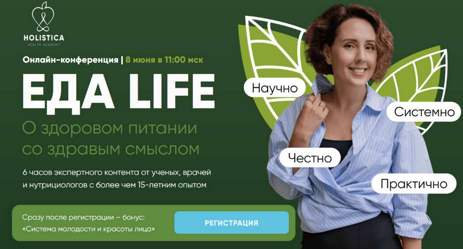 Ирина Шиманская - Еда Life. О здоровом питании со здравым смыслом. Тариф Актив